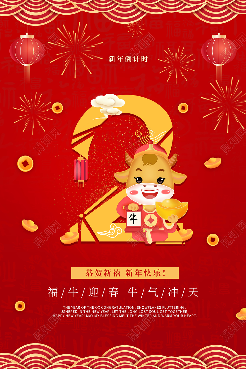 红色祥云新年背景牛年倒计时2海报春节倒计时2
