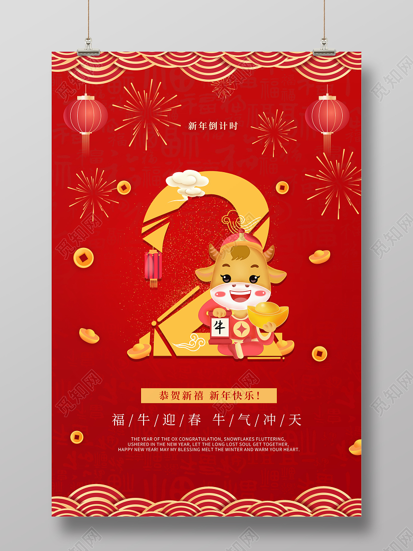 红色祥云新年背景牛年倒计时2海报春节倒计时2