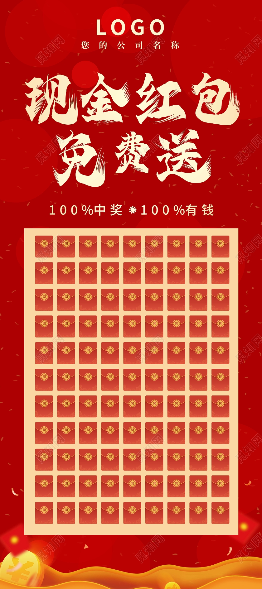 红色简约背景红包免费送有奖活动抢红包