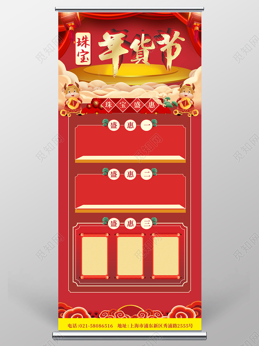 红色祥云喜庆背景珠宝年货节盛惠