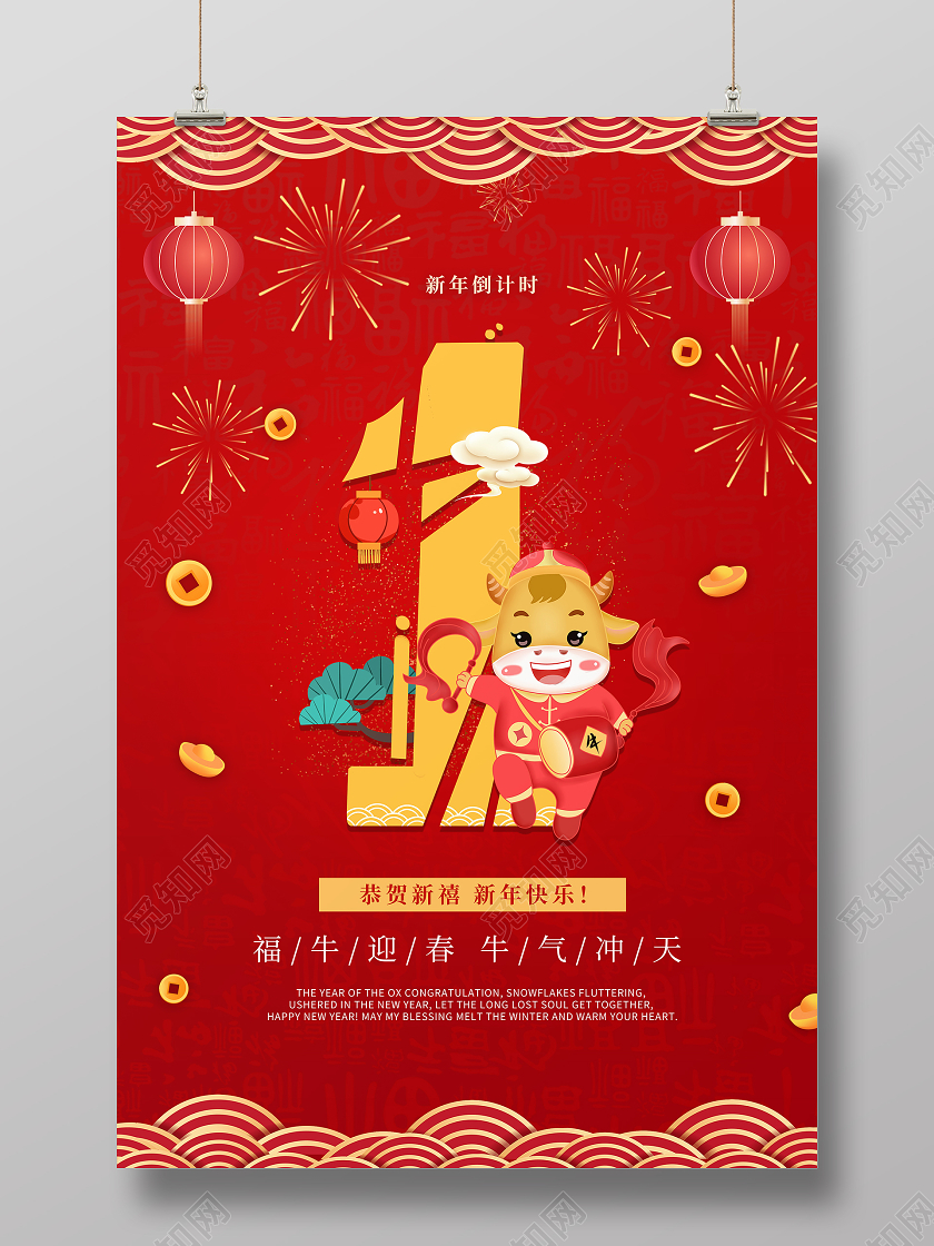 红色祥云新年背景牛年倒计时1海报春节倒计时春节倒计时2