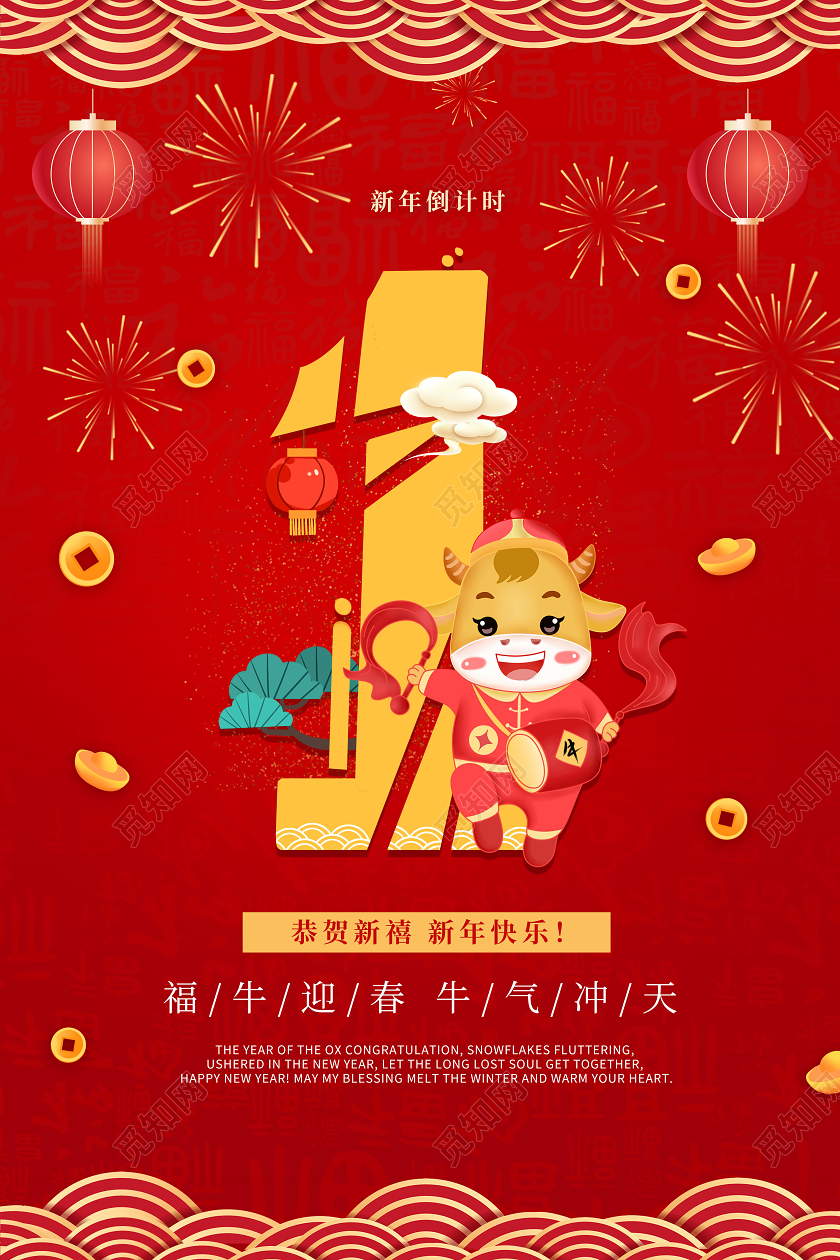 红色祥云新年背景牛年倒计时1海报春节倒计时春节倒计时2