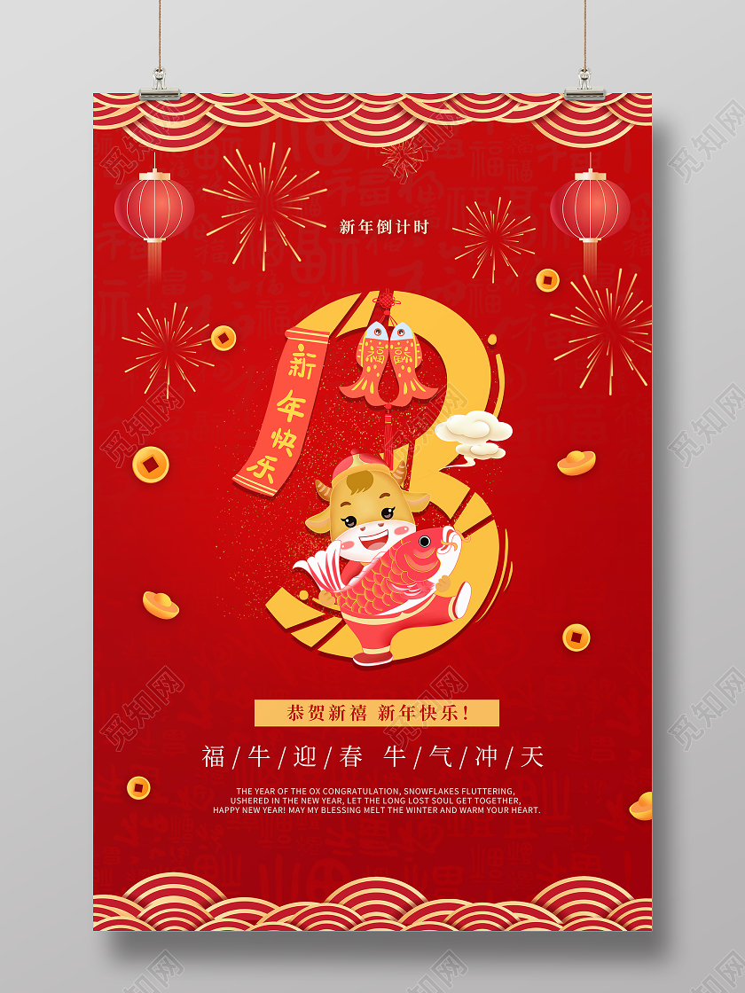 红色祥云新年背景牛年倒计时3海报春节倒计时春节倒计时2