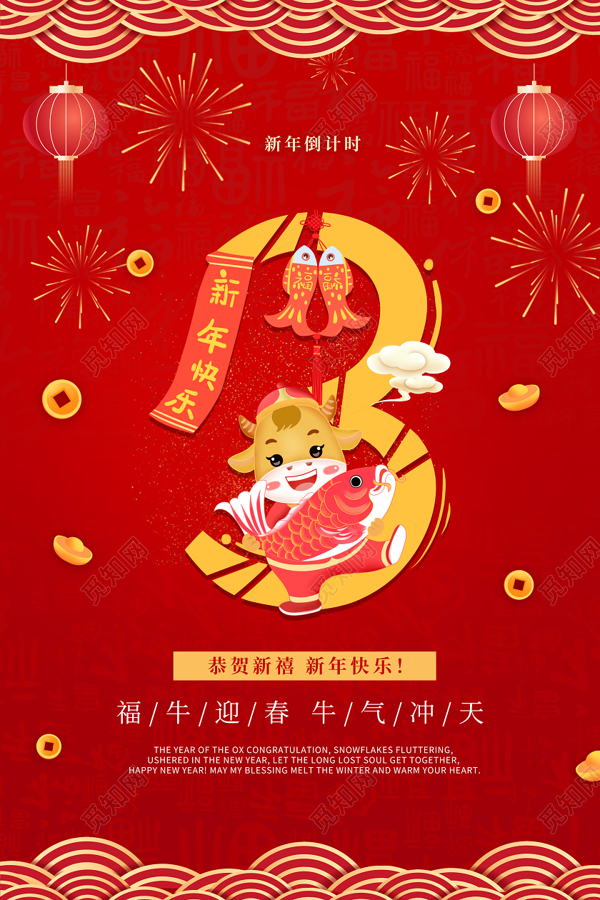 红色祥云新年背景牛年倒计时3海报春节倒计时春节倒计时2