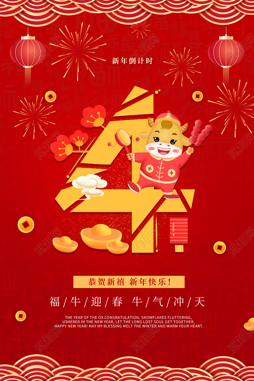 红色祥云新年背景牛年倒计时4海报春节倒计时春节倒计时2
