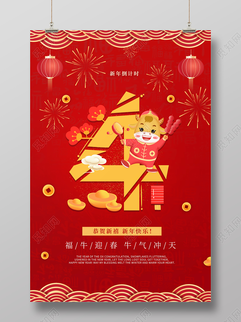 红色祥云新年背景牛年倒计时4海报春节倒计时春节倒计时2