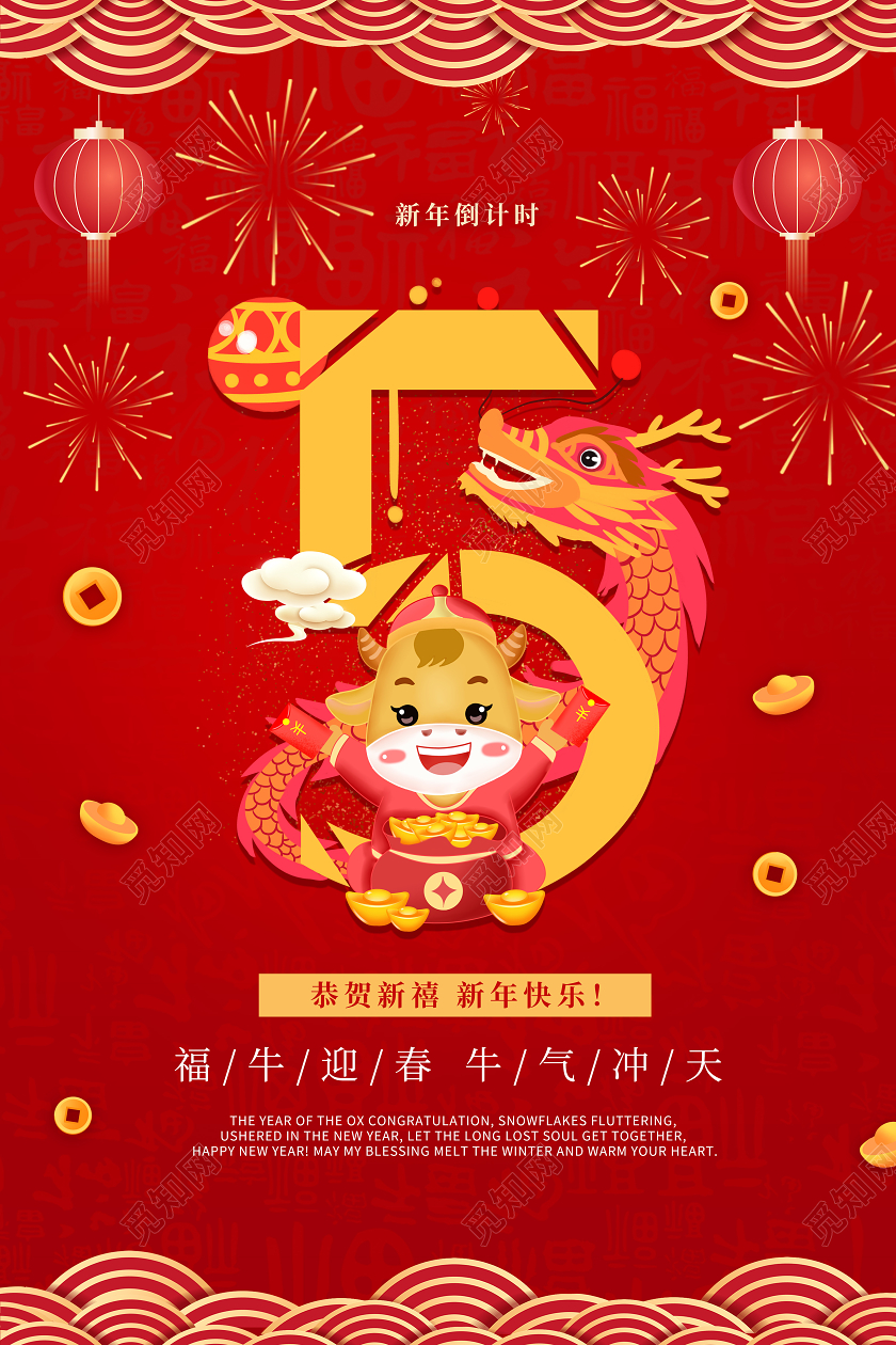 红色祥云新年背景牛年倒计时5海报春节倒计时春节倒计时2