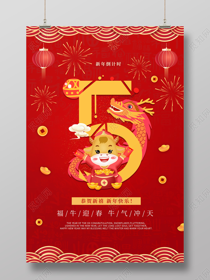 红色祥云新年背景牛年倒计时5海报春节倒计时春节倒计时2