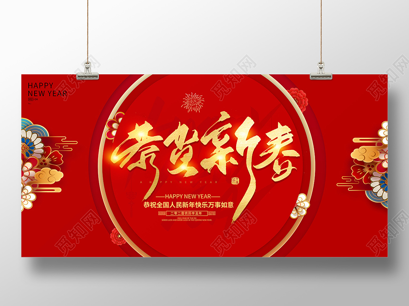 2021春节新年恭贺新春展板设计2021牛年春节