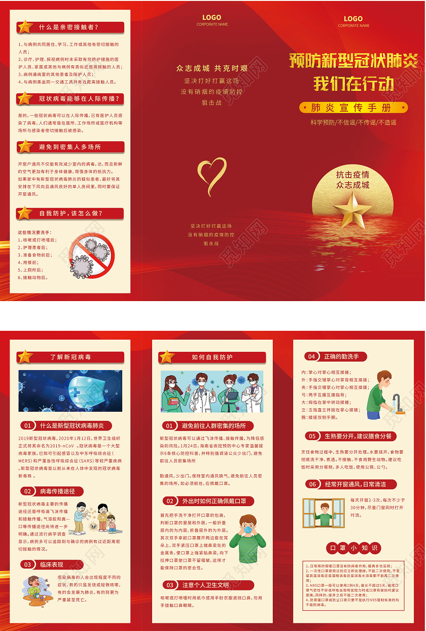 红色党建风预防新型冠状肺炎我们在行动肺炎宣传手册三折页疫情疫情折页