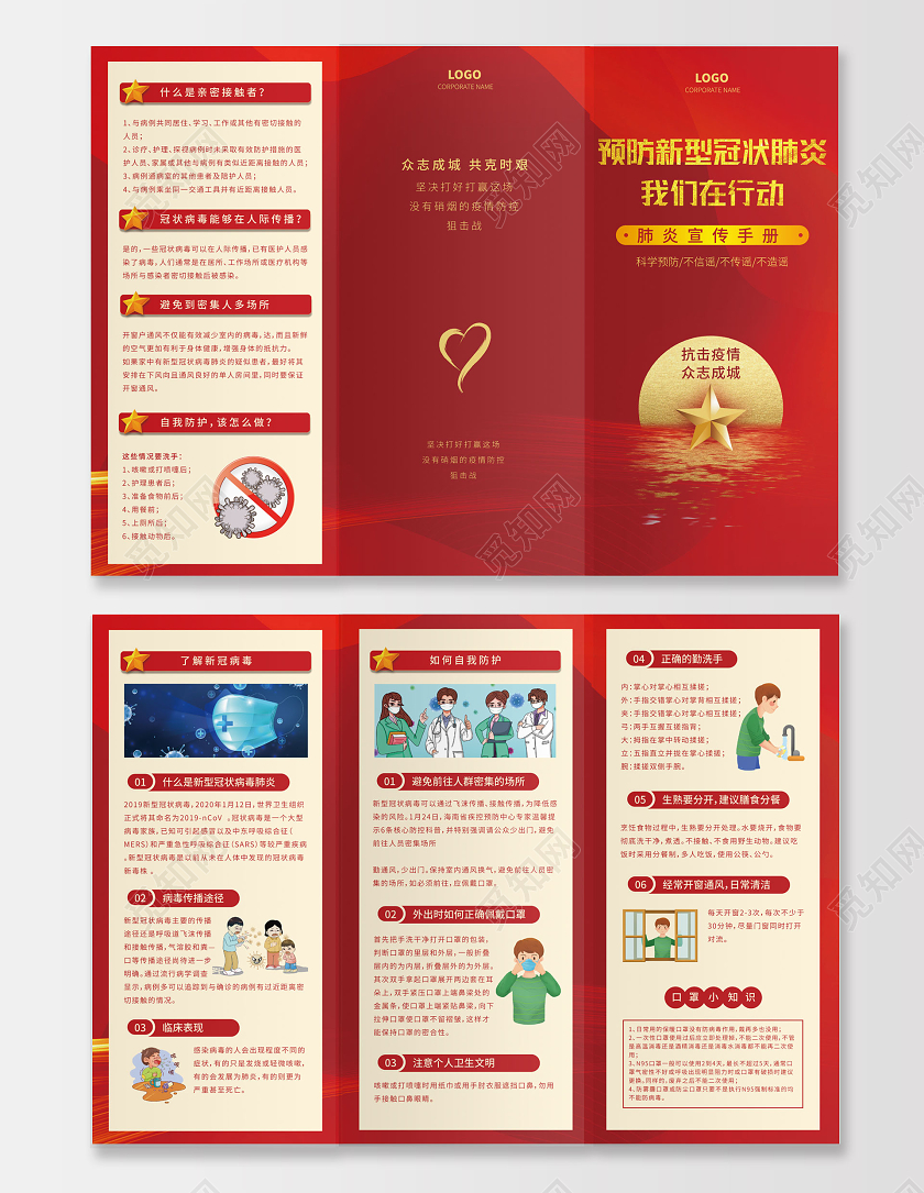 红色党建风预防新型冠状肺炎我们在行动肺炎宣传手册三折页疫情疫情折页