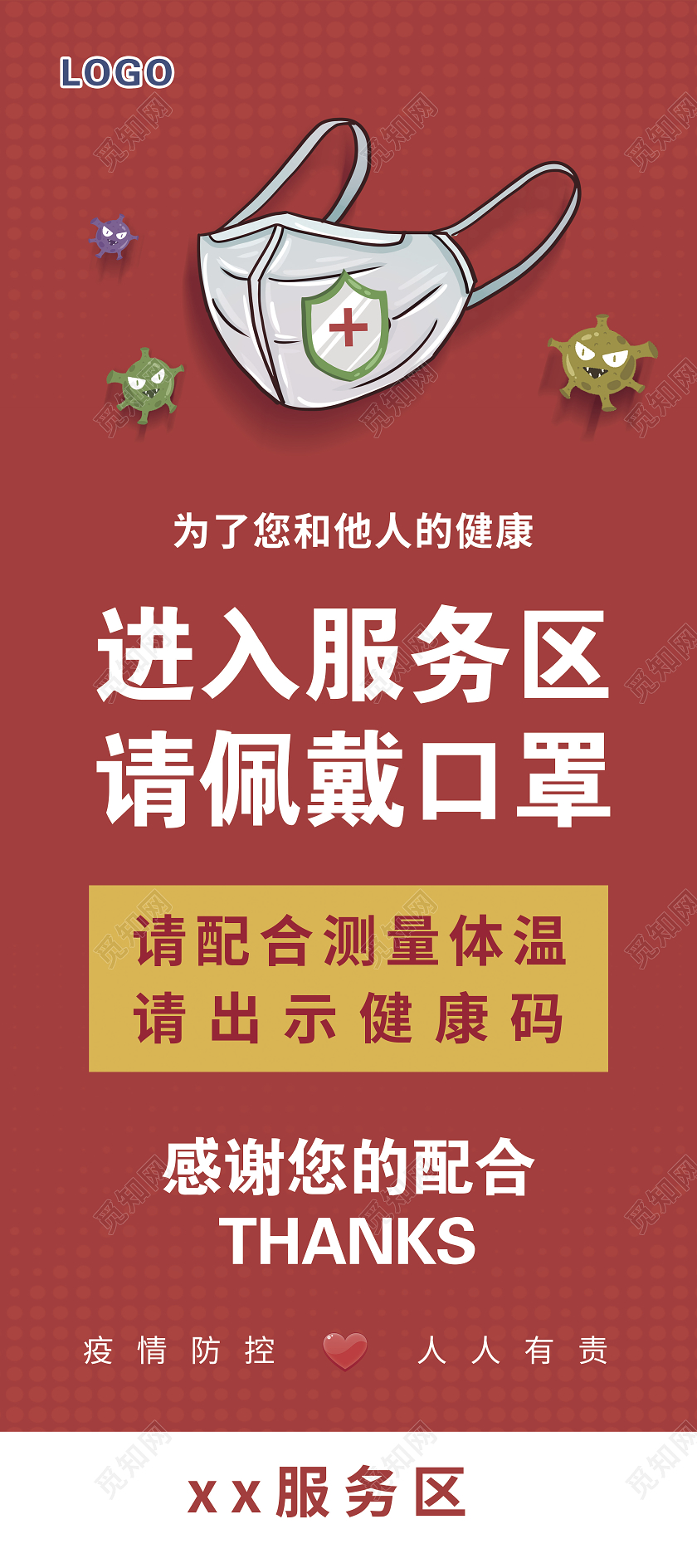 红色温馨提示进入服务区请佩戴口罩测体温出示健康码展架