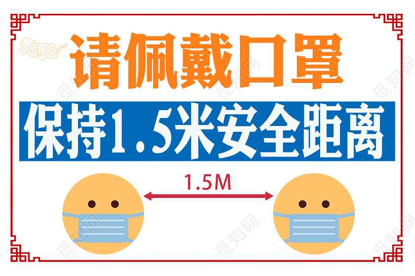 橙色温馨提示疫情期间请佩戴口罩