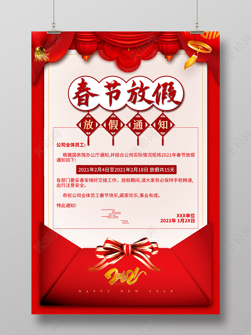 红色简约春节放假海报2021年牛年春节放假通知