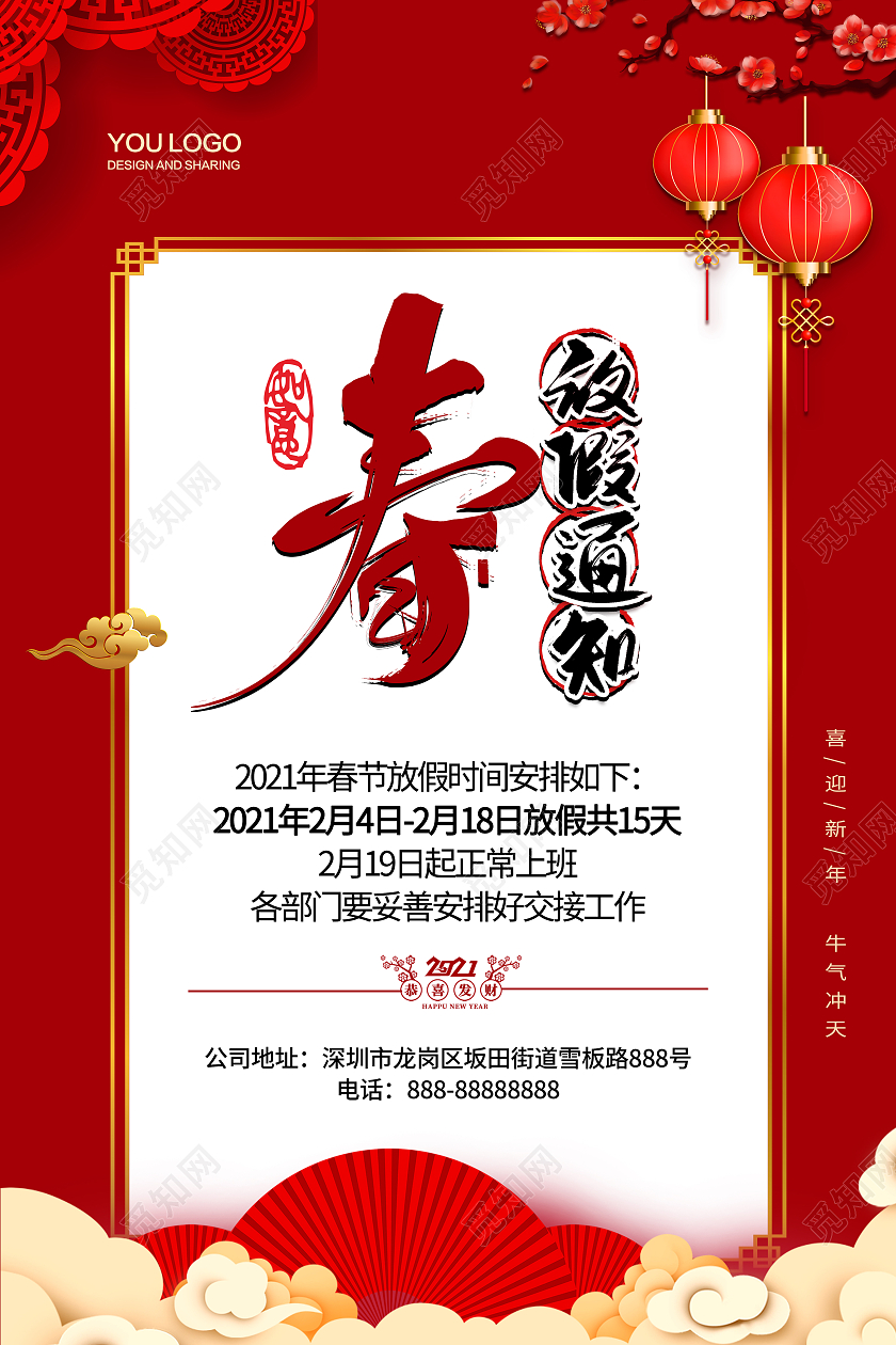 红色简易扁平春节放假通知海报2021年牛年春节放假通知
