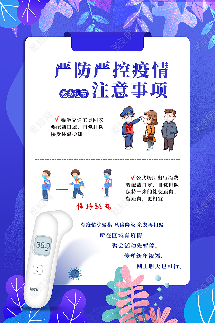 紫色返乡疫情防控注意事项海报