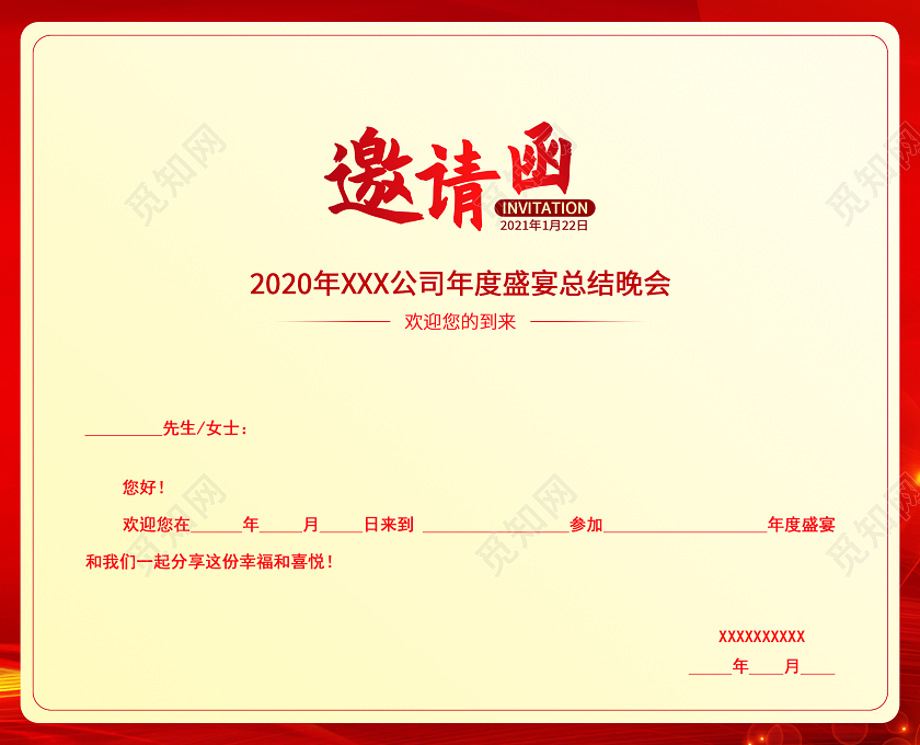 红色光效年会邀请年会总结年度盛宴邀请函2021年会邀请函