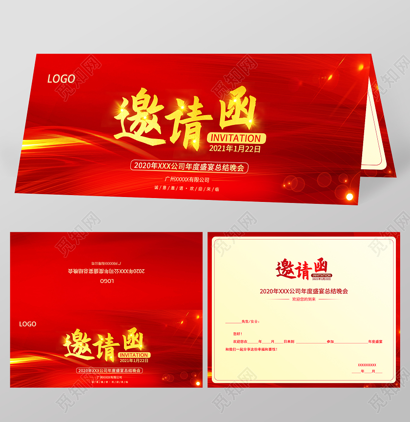 红色光效年会邀请年会总结年度盛宴邀请函2021年会邀请函
