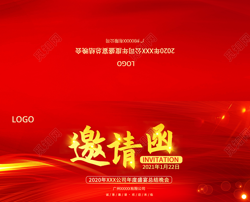 红色光效年会邀请年会总结年度盛宴邀请函2021年会邀请函