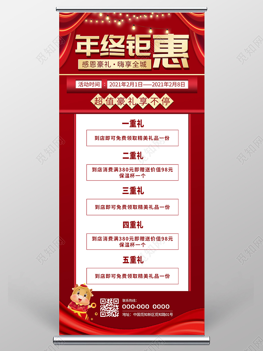红色大气2021年终钜惠促销活动展架易拉宝新年春节年货节促销