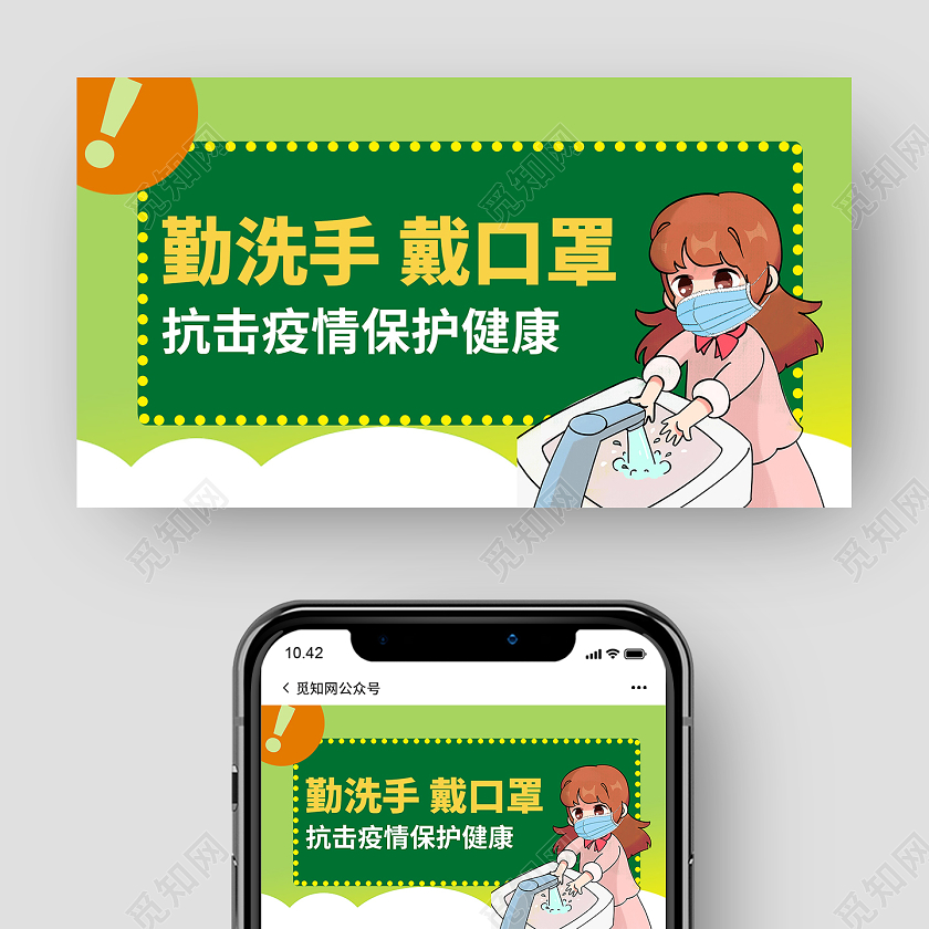 简约大气绿色系勤洗手戴口罩抗击疫情保护健康抗疫封面