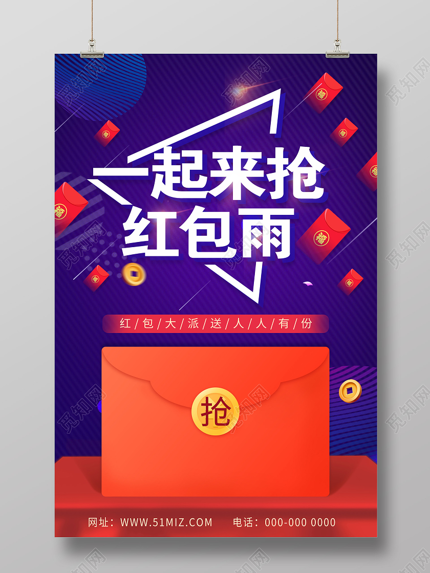 紫色炫彩一起来抢红包雨活动海报