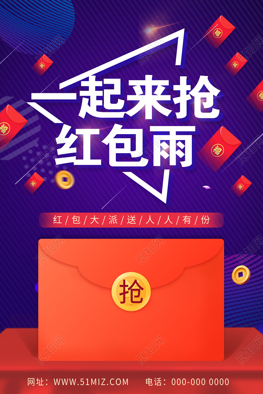 紫色炫彩一起来抢红包雨活动海报
