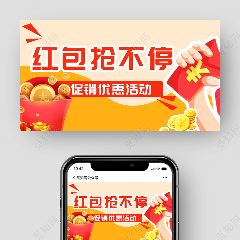 黄色插画红包抢不停促销活动微信公众号抢红包