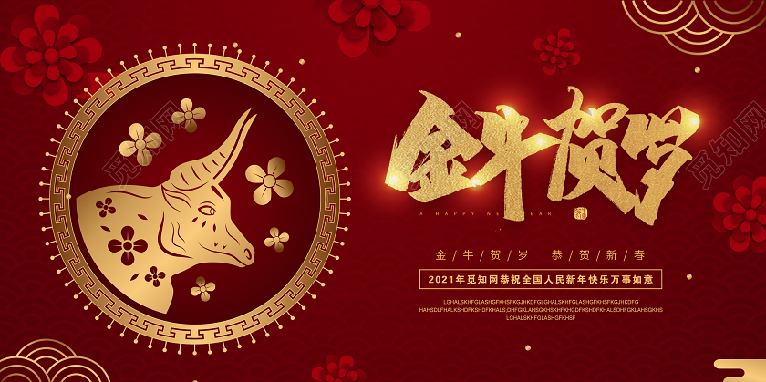 金色上午2021新年海报牛年宣传海报