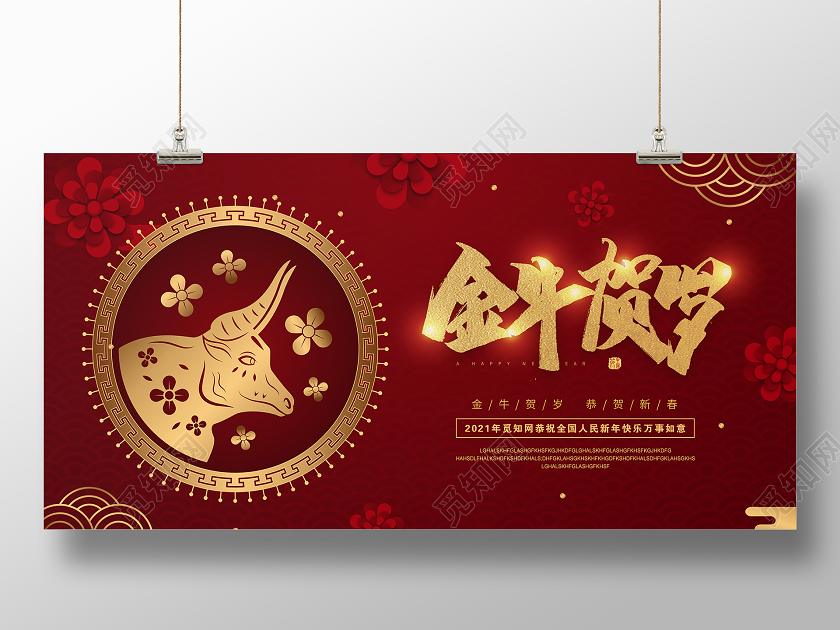 金色上午2021新年海报牛年宣传海报
