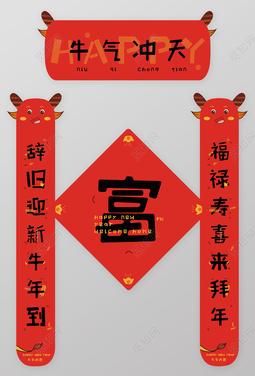 红色卡通风牛年冲天春节对联春联