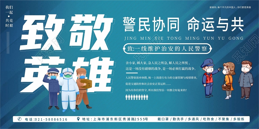 蓝色背景致敬英雄春节防疫抗疫展板警察抗疫
