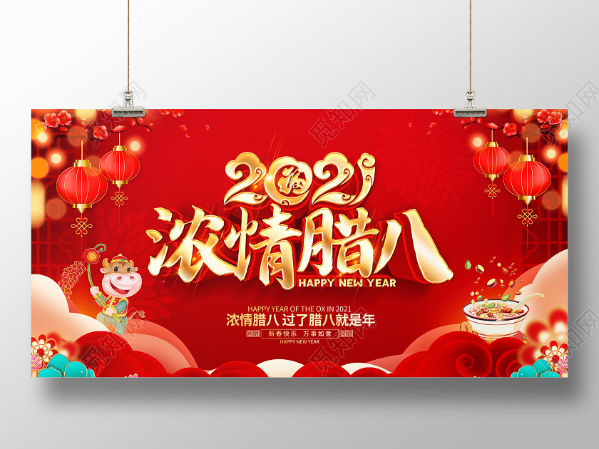 2021牛年红色创意浓情腊八展板设计腊八节