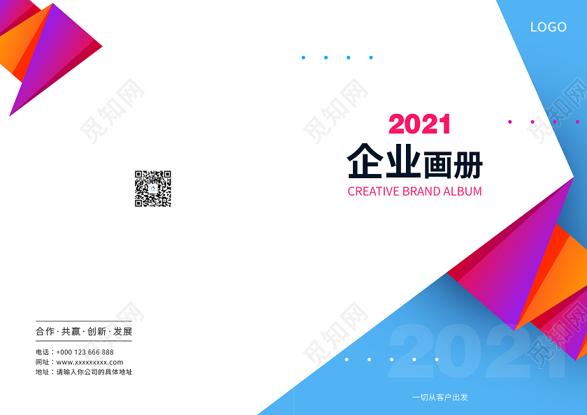 立体炫彩企业画册封面设计