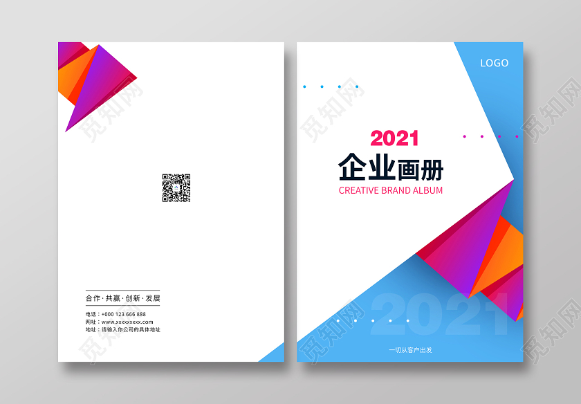 立体炫彩企业画册封面设计