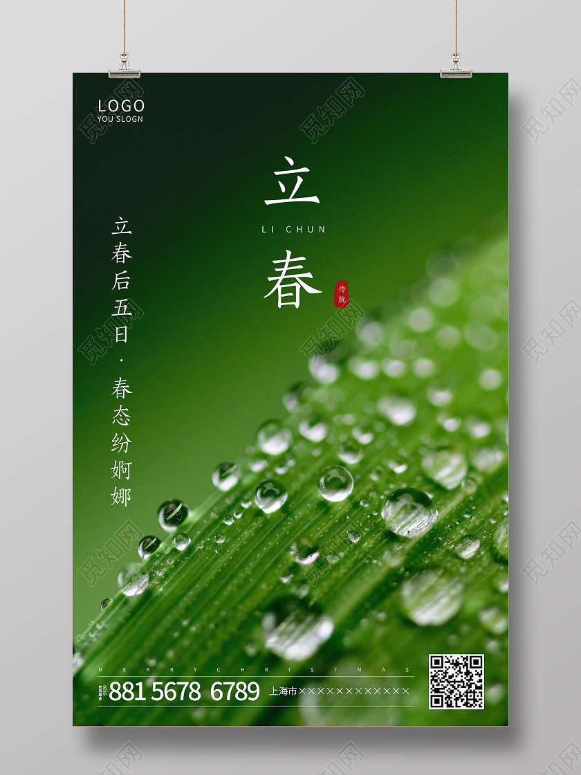 绿色写实摄影图立春节气手机海报