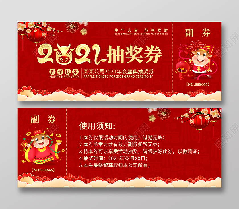 红色新年福字纹理2021年会抽奖券