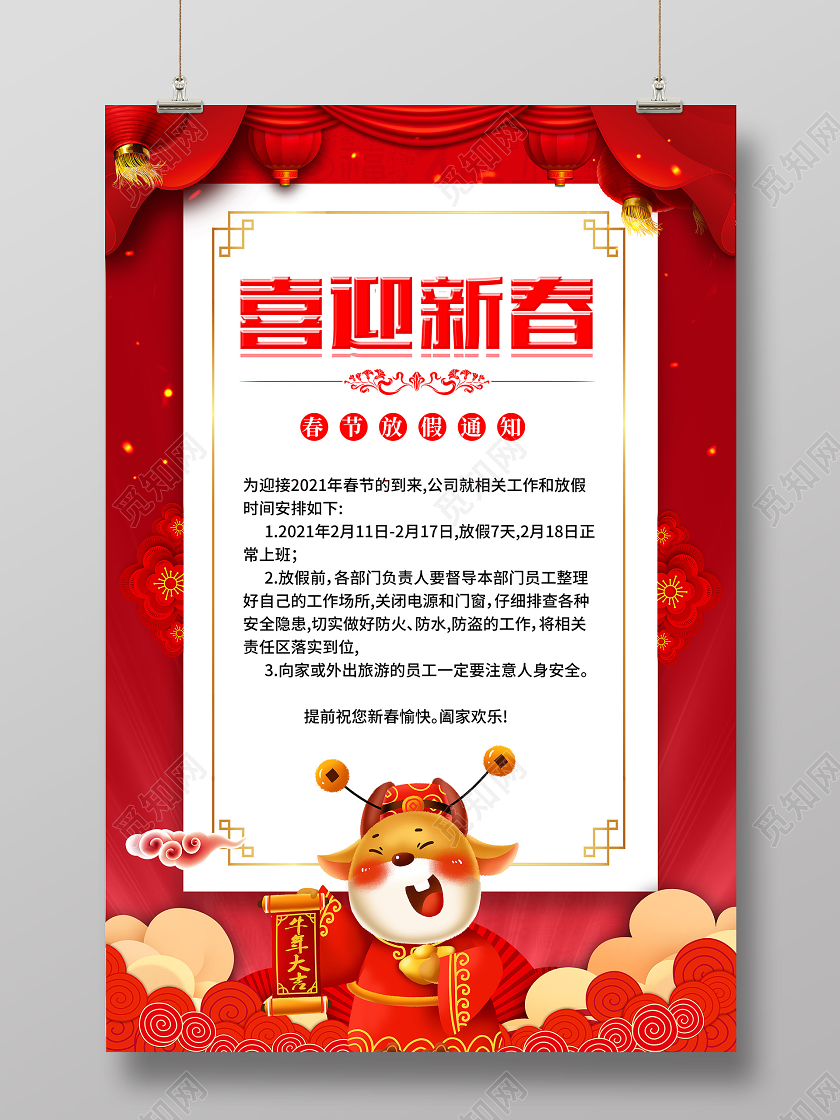 红色简易扁平春节放假通知海报2021年牛年春节放假通知
