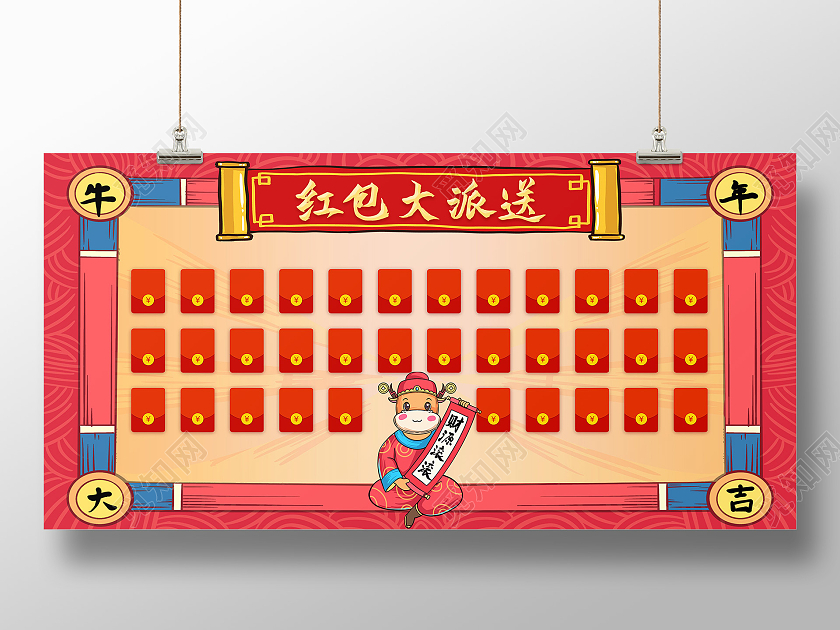 红色黄色国潮红包大派送年会红包墙展板2021年会红包墙