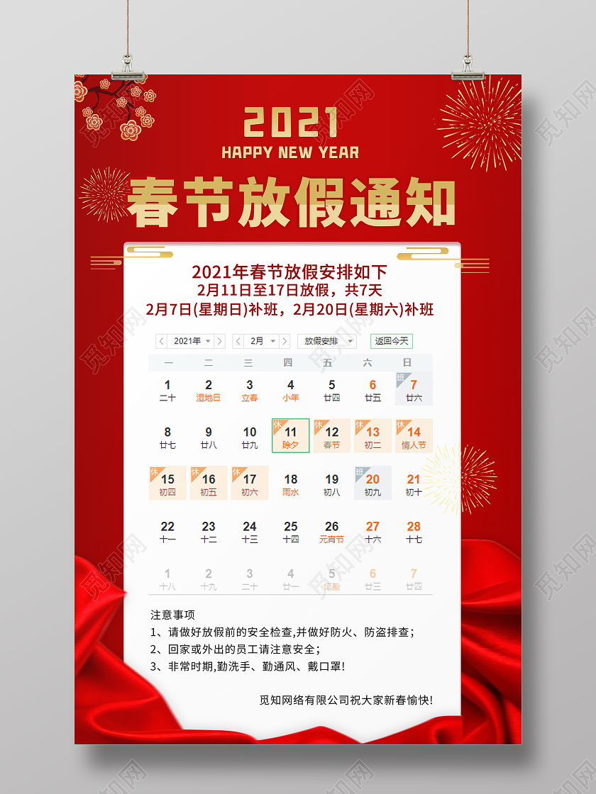 红色2021喜庆春节放假通知2021年牛年春节放假通知