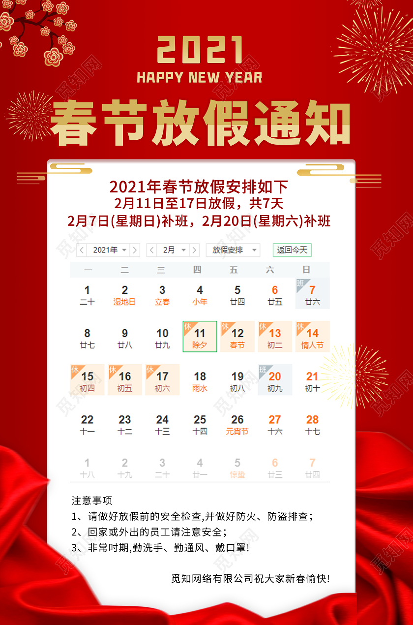 红色2021喜庆春节放假通知2021年牛年春节放假通知