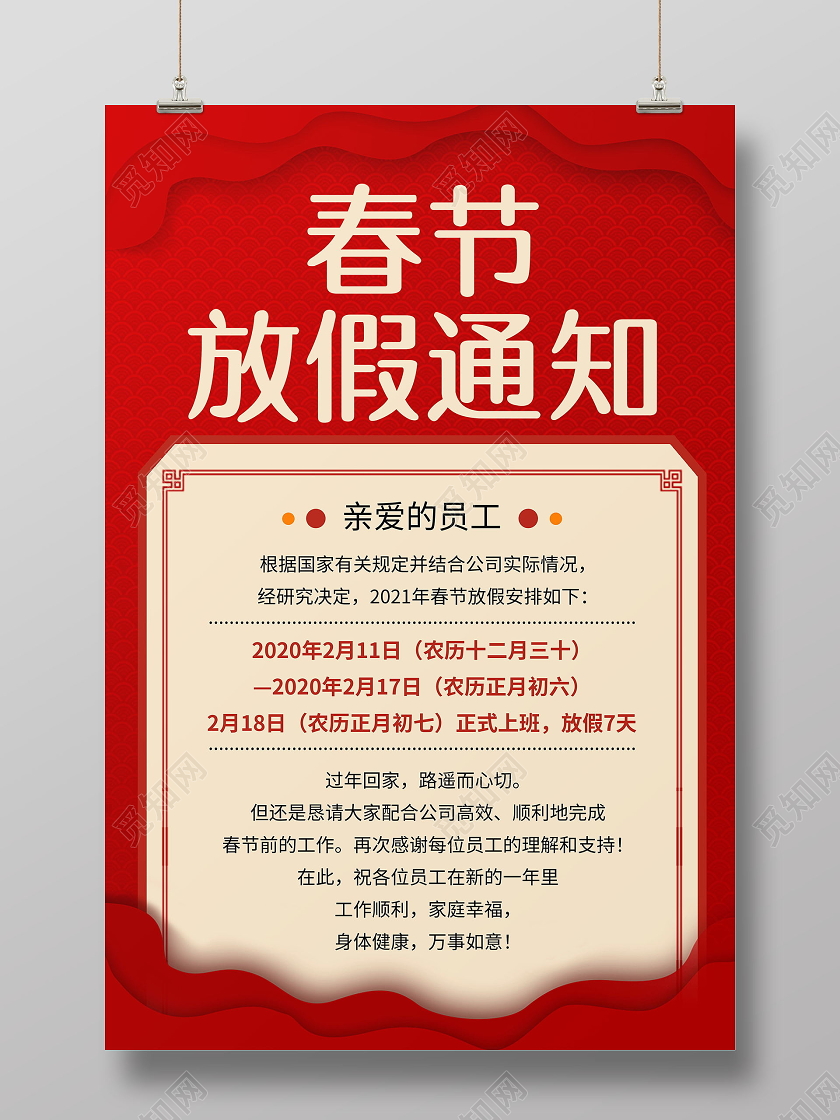 红色春节放假通知宣传海报2021年牛年春节放假通知