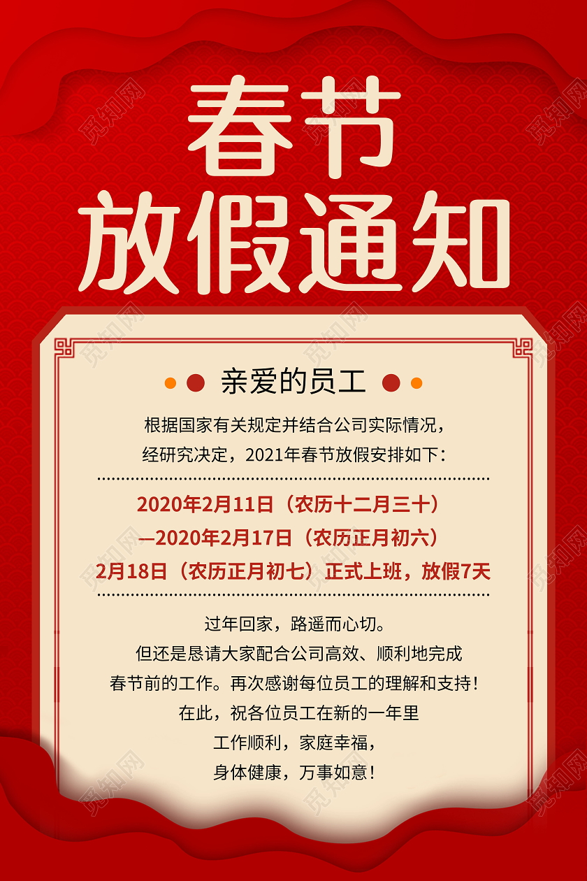 红色春节放假通知宣传海报2021年牛年春节放假通知