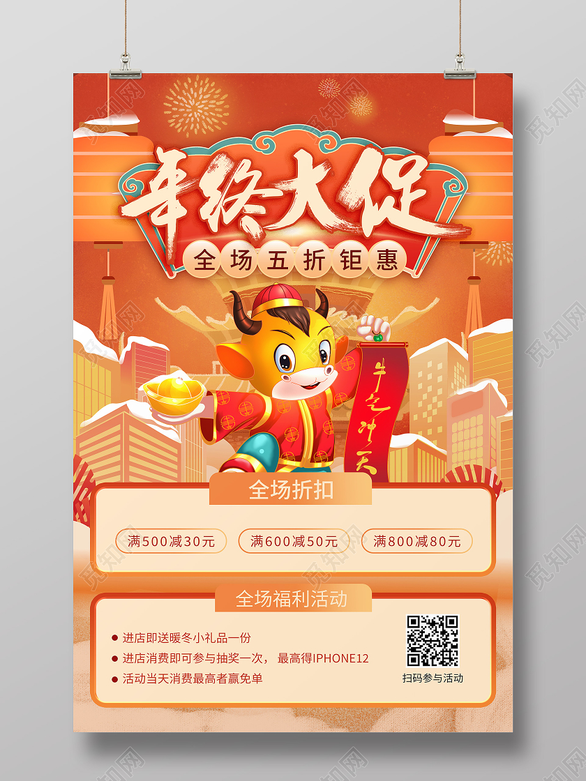 国潮插画年货节节日促销宣传海报