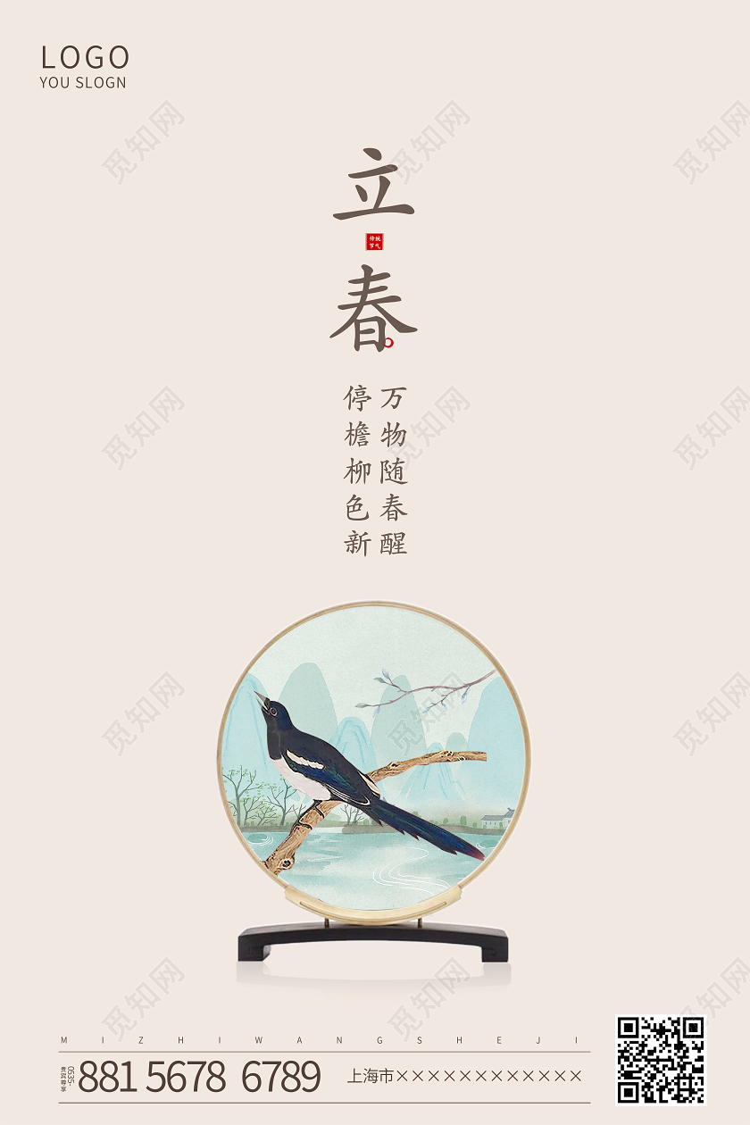 简约立春传统节气手机海报