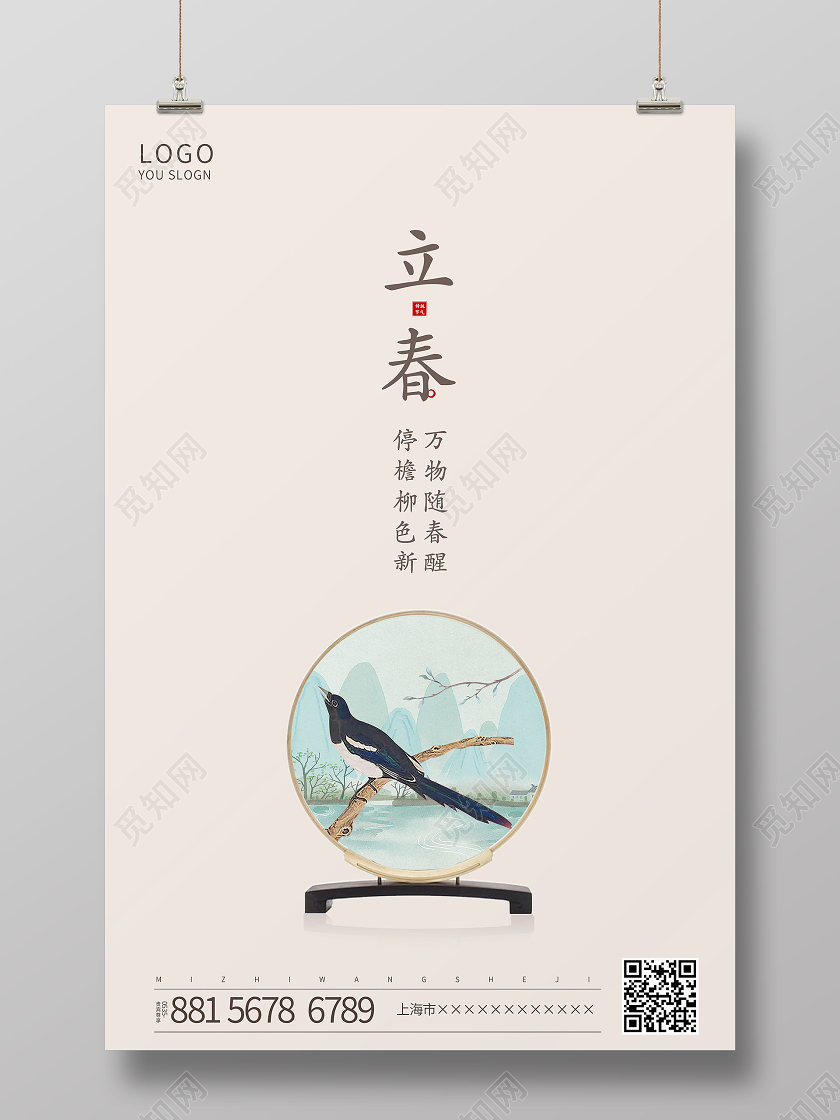 简约立春传统节气手机海报