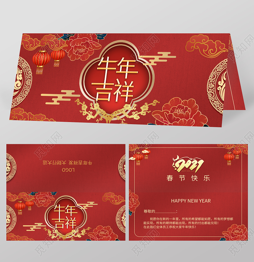红色喜庆中国风牛年吉祥2021牛年春节贺卡设计新年贺卡