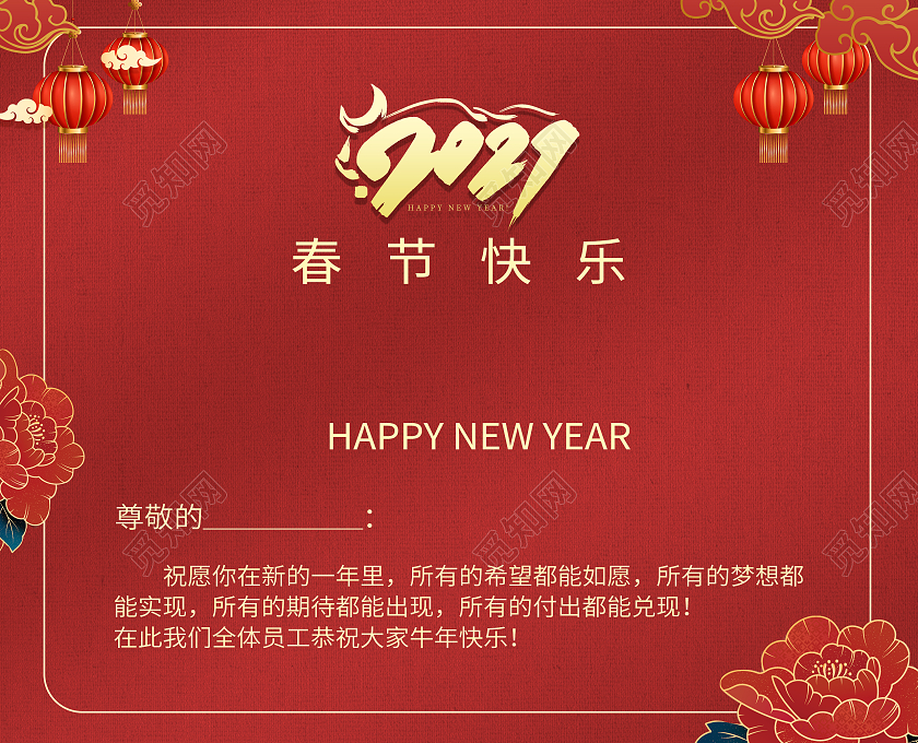 红色喜庆中国风牛年吉祥2021牛年春节贺卡设计新年贺卡