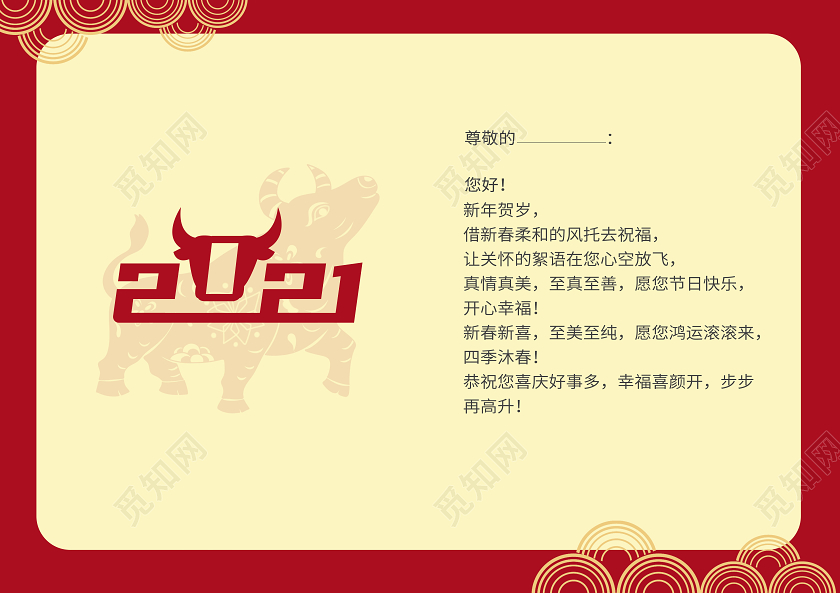 红色简洁创意中国风2021牛年贺卡设计新年贺卡