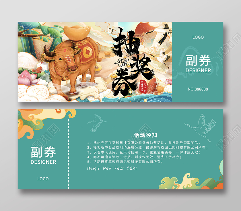 蓝绿色国潮风2021牛年抽奖券年会抽奖券